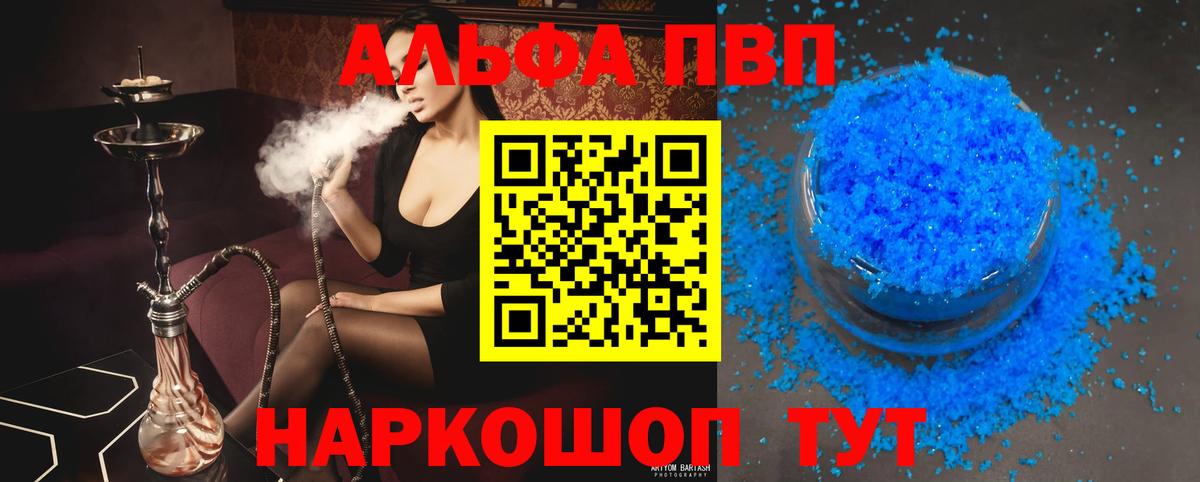 APVP Соль  Вход с VPN  A-PVP Соль  Сибай 