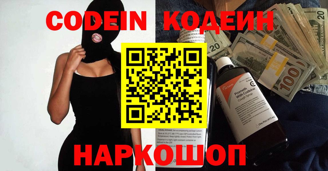 Кодеиновый сироп Lean Purple Drank Сибай