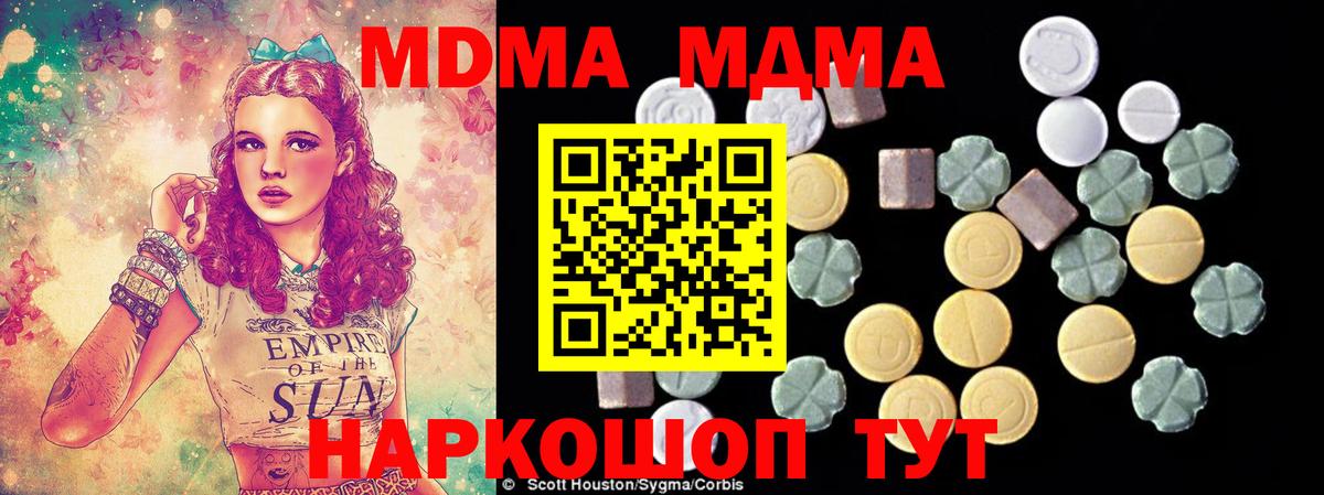 MDMA кристаллы  MDMA  Сибай  Вход с VPN  МДМА VHQ 